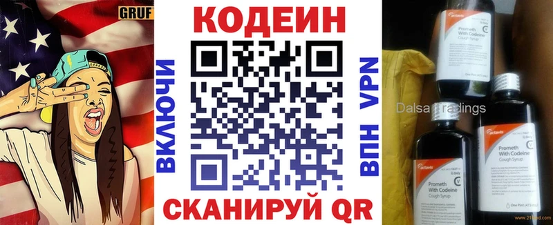 Codein напиток Lean (лин)  Яровое 